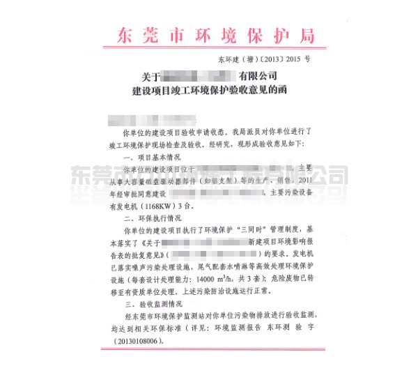 代辦企業(yè)“三同時”環(huán)?？⒐を炇?></span>
                        <h4>代辦企業(yè)“三同時”環(huán)保竣工驗收</h4>
                    </a>
                </li>
                                                
            </ul>
        </div>
        <div   id=